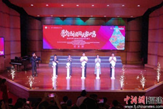 “歌唱祖国”大家唱全省群众歌咏系列活动在福州开幕