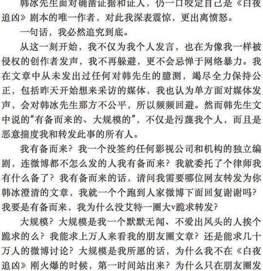 《白夜追凶》编剧的黑白夜谜团 业界人士:著作权存在问题是常态