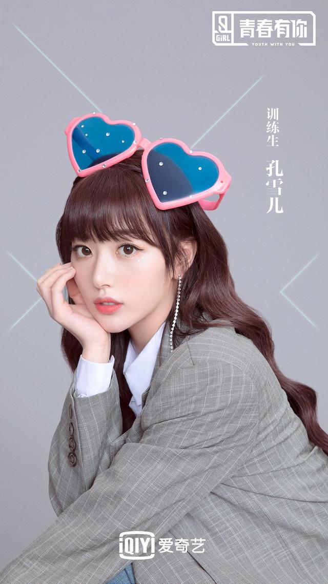 《青你2》孔雪儿：很在意别人对我的看法，选择用哭解压