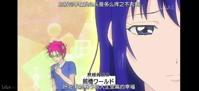 齐木楠雄和绿茶照桥是官配?果断弃番!