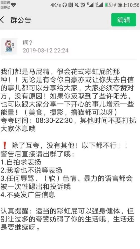 大型彩虹屁现场：你在夸夸群里的样子，像极了爱情