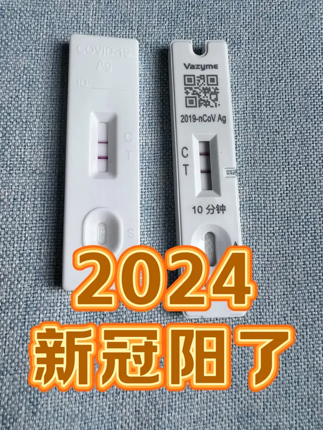 2024,新冠阳了的你,一定要看这篇——首阳转阴经历分享