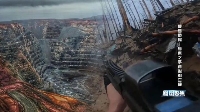 俄军拿下舍甫琴科，背后抢的是什么？｜凤凰聚焦