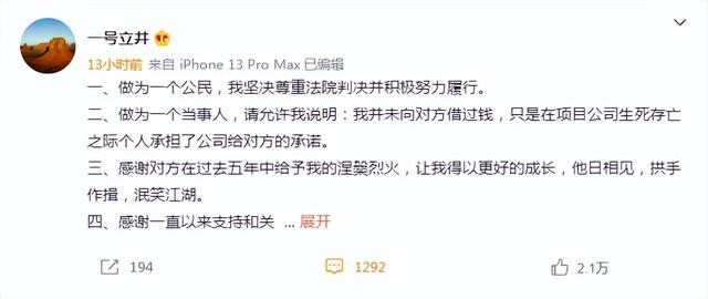 51岁李亚鹏欠债4000万终审败诉!将面临强制执行,本人亲自回应