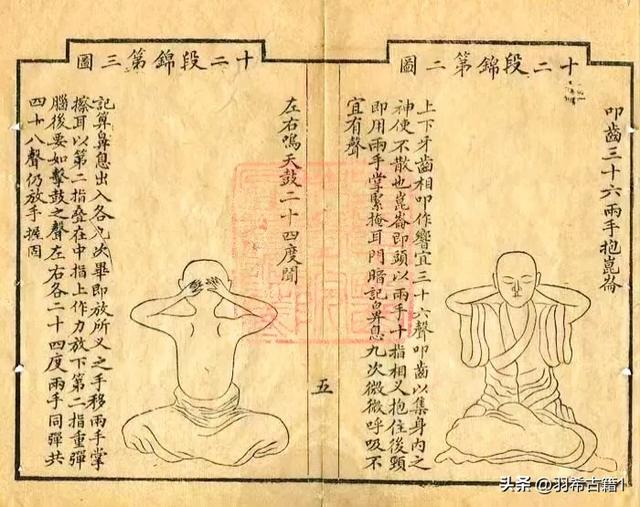 十二段锦《内功图说》，清代手抄本，共88页