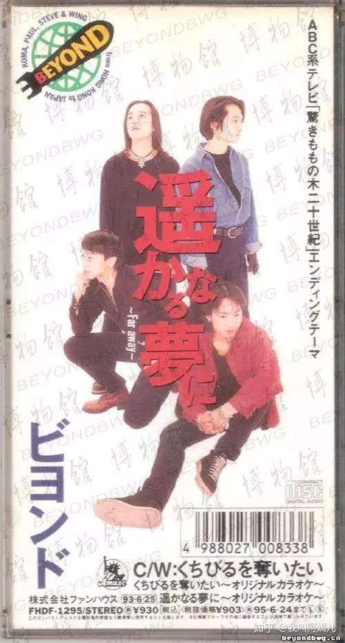 黄贯中爆beyond《海阔天空》原名，解析黄家驹日本创作背后