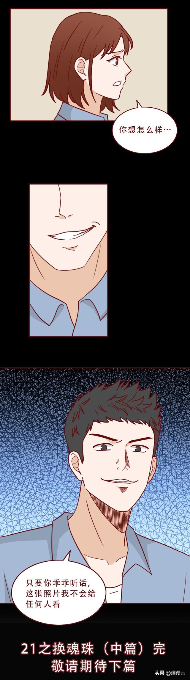 16岁的妹妹被同学侵犯,哥哥隐忍10年为其复仇,人性漫画