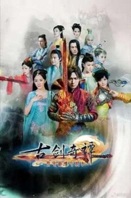 古剑奇谭电视剧(古剑奇谭这部剧到底要塌多少次？)