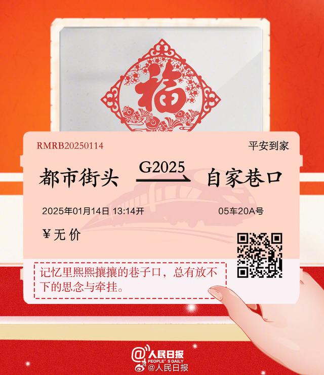 下一站，回家！你有一张回家车票待领取