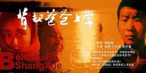 背着爸爸去上学电影(《背起爸爸上学》电影中“石娃”的原型“李勇”的励志故事)