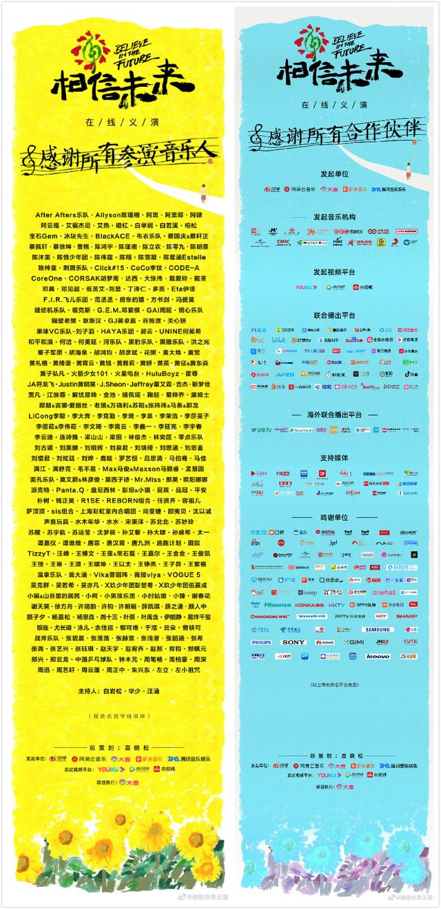 高晓松“相信未来”的20天：不虚此行，与有荣焉｜独家