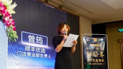 鲜松茸你买对了吗?顺丰优选携手参之源举行2019年度鲜松茸季发布会