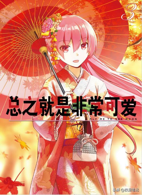 与老婆有60cm高低差？男主色胚之力爆发《总之就是非常可爱》