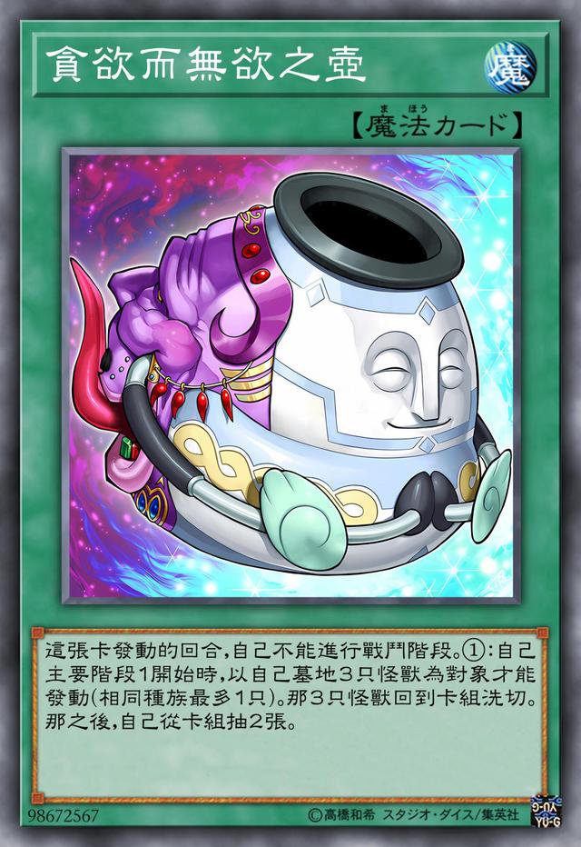 游戏王：强欲之壶家族，总共22张卡，其中1张可以无条件获胜！