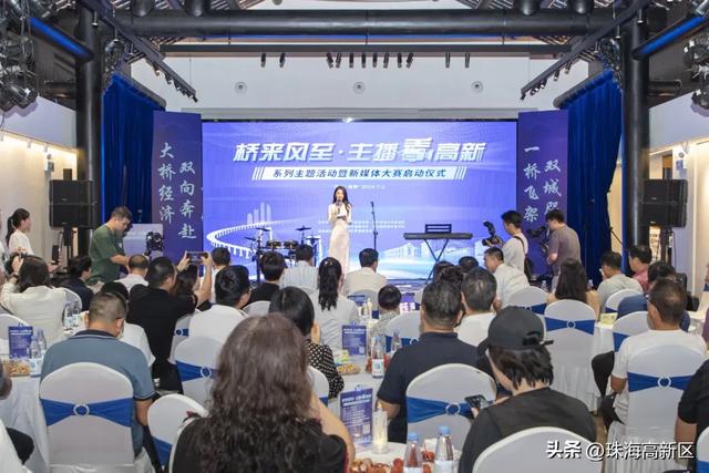 桥来风至·主播看高新！“网络大咖”齐聚高新区