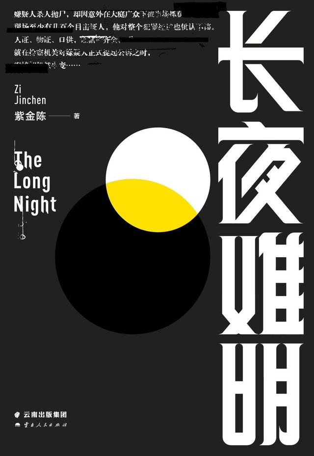 封神纪⑩｜紫金陈：《隐秘的角落》背后的大神 理工学霸进阶中国版“东野圭吾”