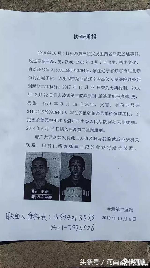 辽宁两重刑犯，偷走狱警衣服，拿门禁卡凌晨越狱！看到请立即报警