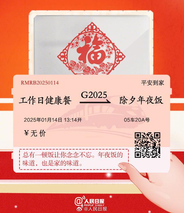 下一站，回家！你有一张回家车票待领取