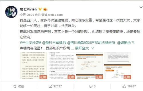 《三生三世》作者否认抄袭 单方鉴定效力几何？