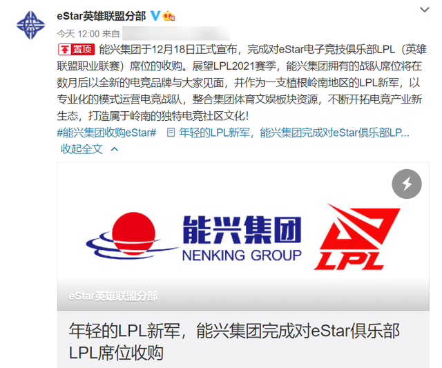 LPL确定迎来新战队,ES官宣被收购,新队伍“UP”来头不小