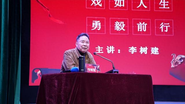 第十届秦腔艺术节“梨园大讲堂”开讲 ：李树建为戏曲“后备力量”解析艺术之路