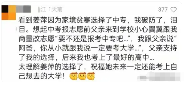 曝姜萍被限制自由,老师作弊被调查,网友炸锅,当地回应真相来了