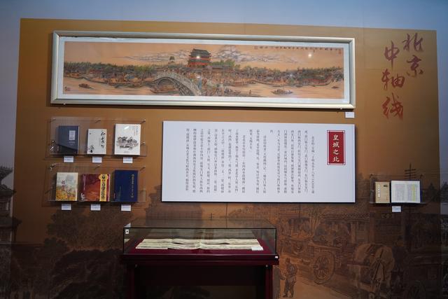 “中轴线”一词最早在哪出现？北京中轴线专题文献展还有哪些看点？