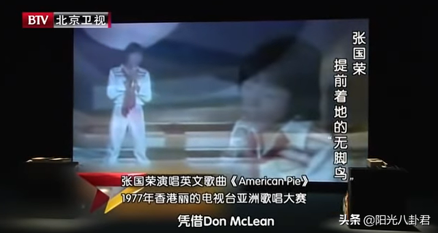张国荣20岁出道，首次参加比赛照罕见曝光，6岁莫文蔚上台献花
