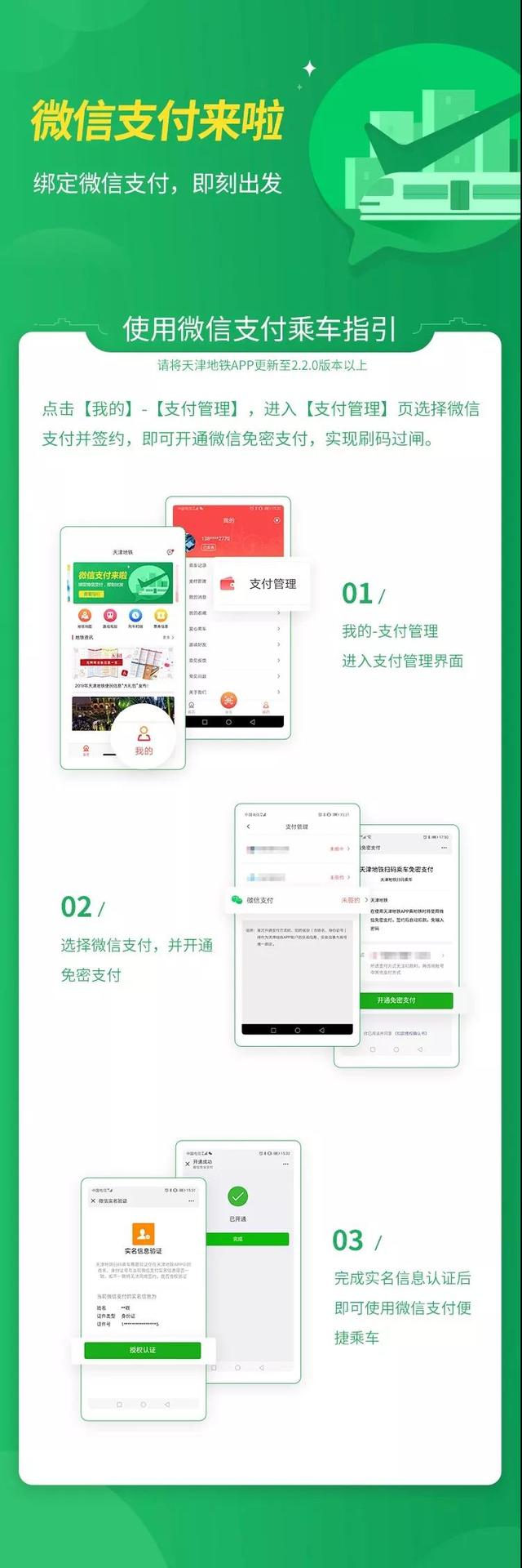 “十一”期间，天津地铁运营调整！具体时间车次看这里