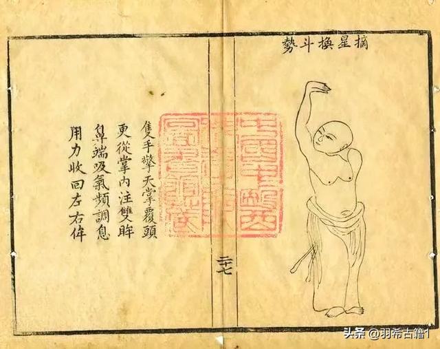 十二段锦《内功图说》，清代手抄本，共88页