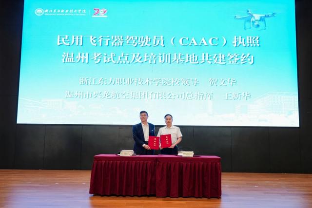赋能温州低空经济，浙江东方职院扎实打出政校企行合作组合拳