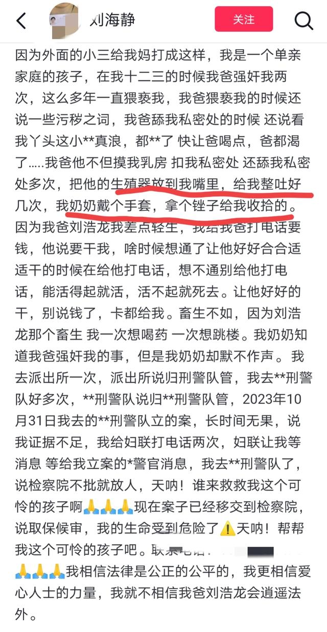 颠覆三观，女孩实名举报亲生父亲，多次强奸，奶奶大伯做法引众怒