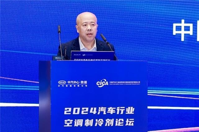 2024汽车行业空调制冷剂论坛在京成功举办，全产业链合力推动制冷剂替代