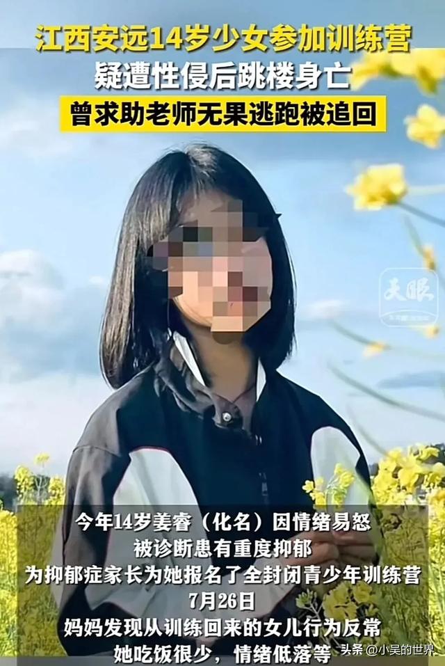 江西14岁少女遭教官性侵自杀，5天3次暴行曝光，悲愤欲绝！