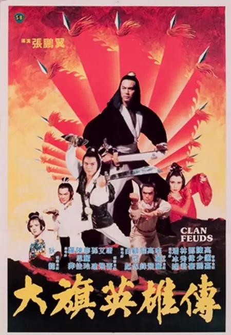 1982年香港邵氏影业出品上映的33部电影