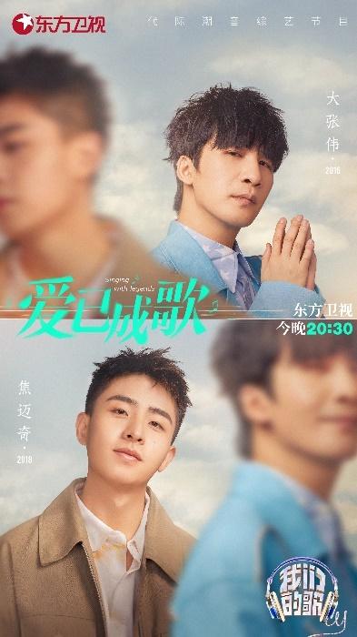 《我们的歌》B组首次合作来袭 用歌声唤醒尘封的爱与往事