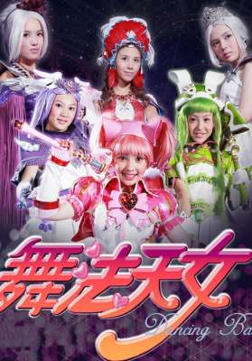 黄则怡(《舞法天女》的苏爱蕾，如今16岁是一名高中生，近照又高又瘦)