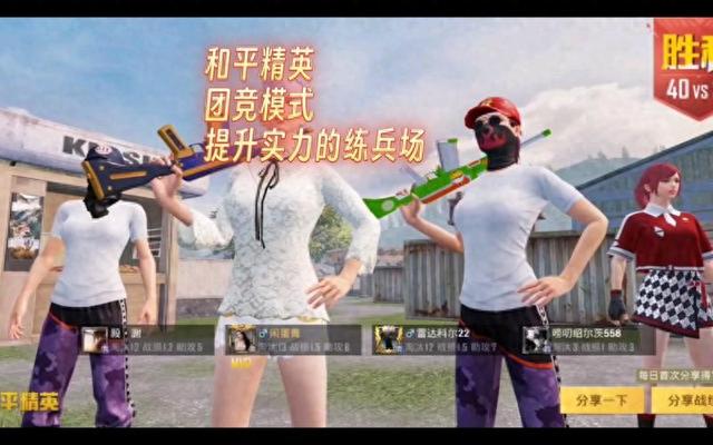 一篇文章了解《和平精英》团竞模式，带着好友爽翻天吧