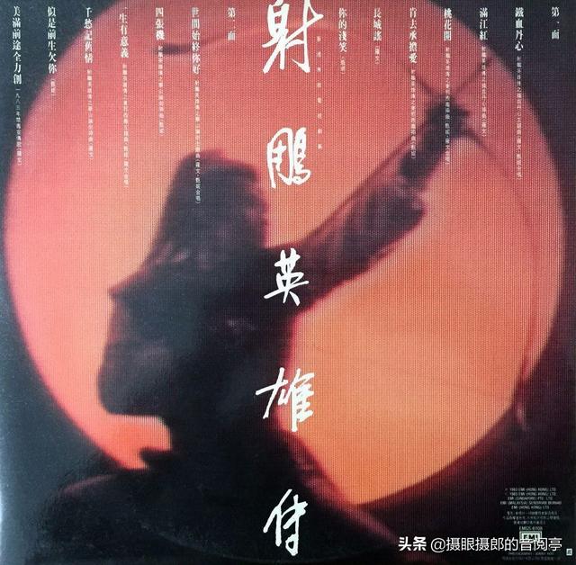 1983年1月罗文甄妮原声带《射雕英雄传》