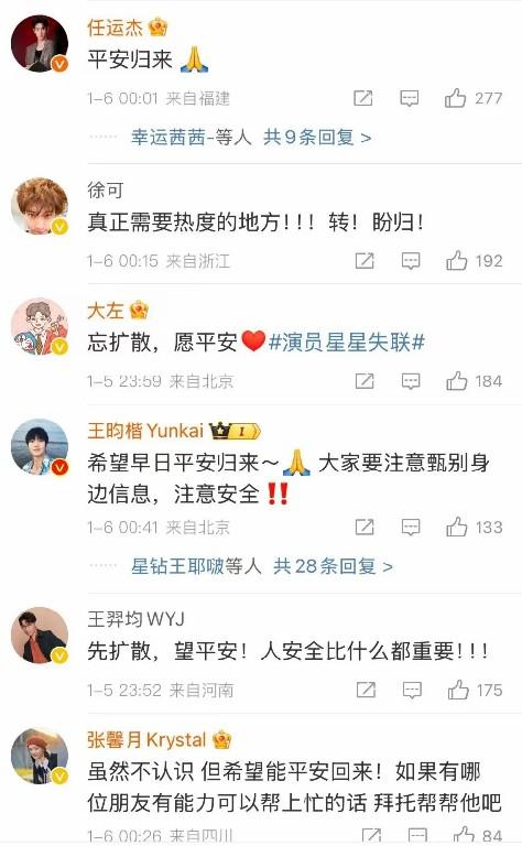 热搜第一！“男演员在泰缅边境失联”，多位演员发声寻人