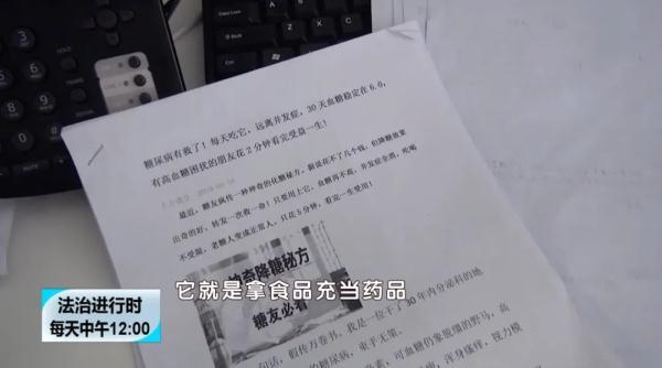 “上市公司”自称“百年药企”，兜售“降糖神药”，北京警方刑拘24人