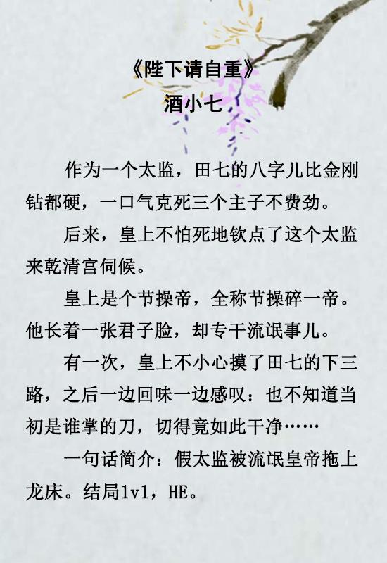 「推文」四本主角是假太监的小说，强推《督主，好巧》，巨好看