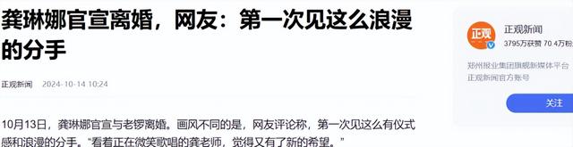 歌手龚琳娜离婚:儿子大了,不再在婚姻中委曲求全