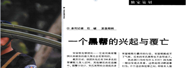 宋留根：祸害郑州10余年，死刑前，为了解除百姓恐惧，游街示众