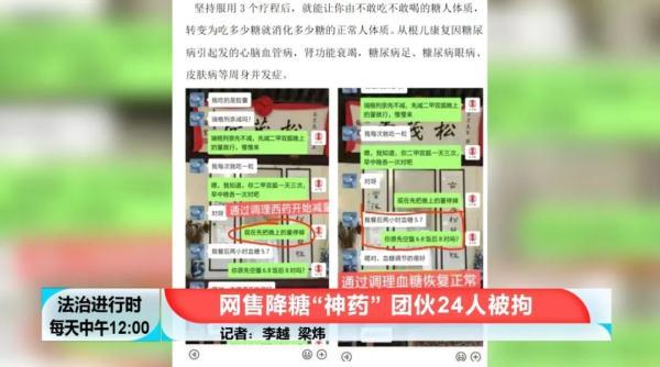 “上市公司”自称“百年药企”，兜售“降糖神药”，北京警方刑拘24人