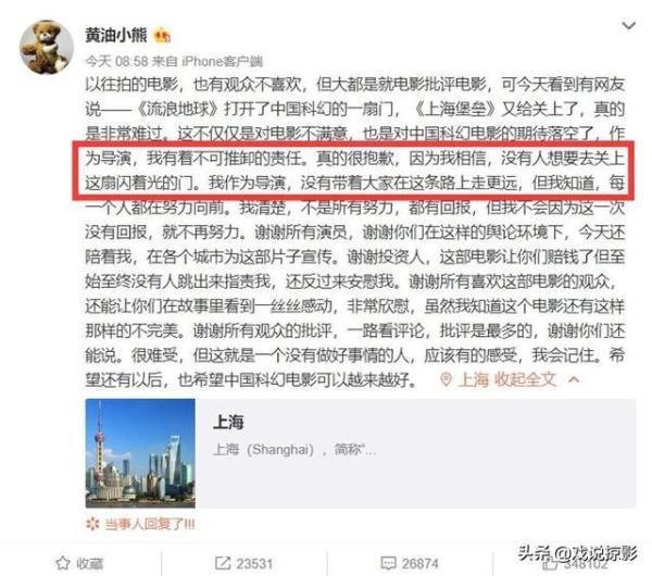 《上海堡垒》导演道歉鹿晗回应！评分低票房低，导演该不该背锅？