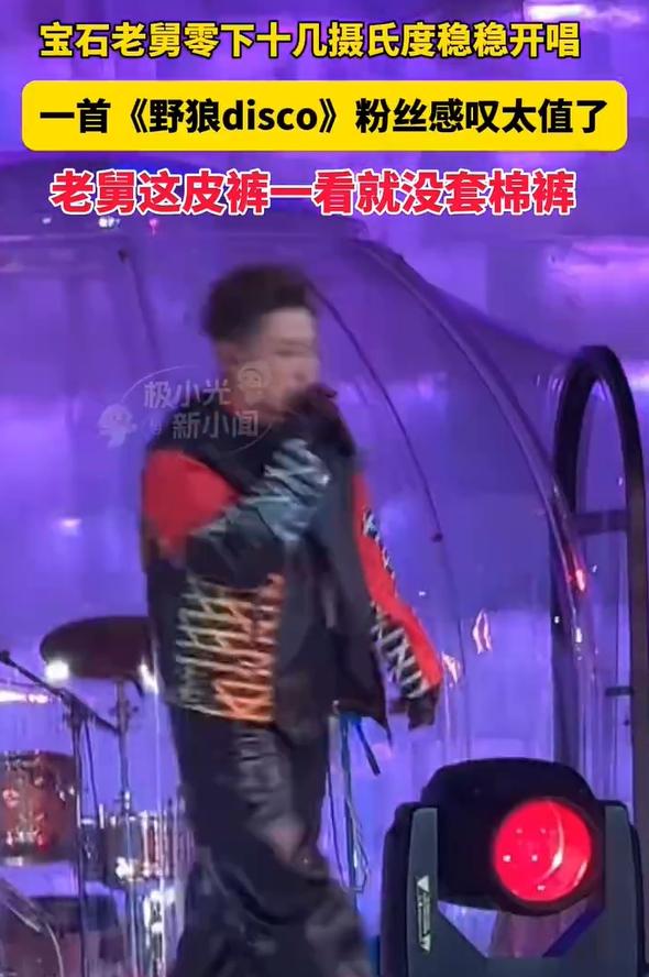 曝宝石老舅因打架被刑拘!经纪人拒绝回应,2天前曾在哈尔滨演出