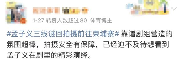 女演员孟子义发文报平安，IP地址显示为……此前曾引发粉丝担忧