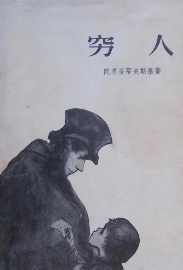 陀思妥耶夫斯基：不努力活得更好，怎么对得起我们所受的苦