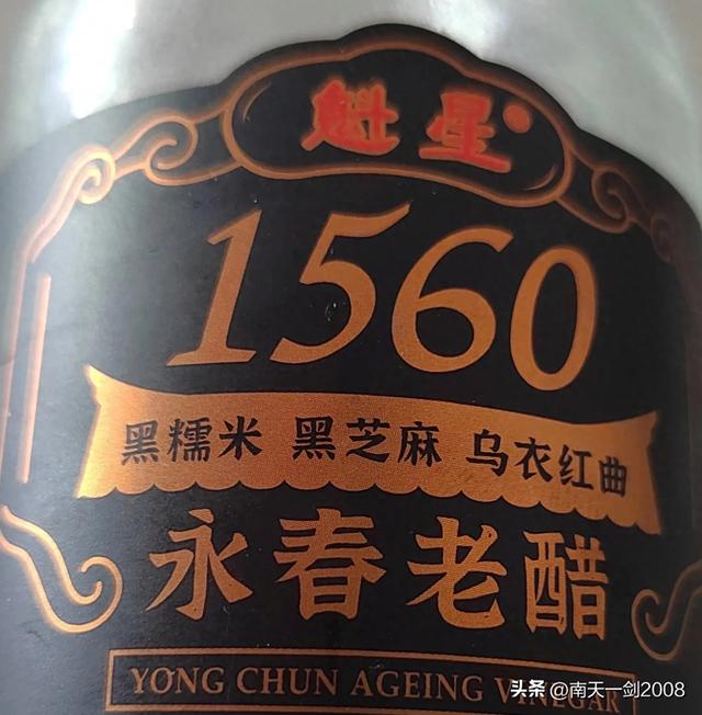 永春老醋，中国四大名醋之首